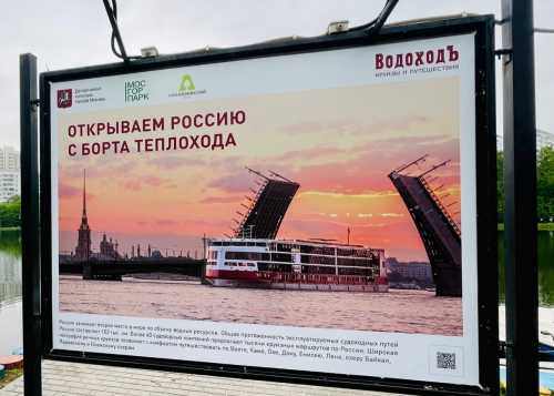 Новая фотовыставка в парке «Ангарские пруды» от круизной компании «ВОДОХОДЪ» с 1 июня 2022