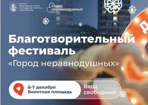 Город неравнодушных