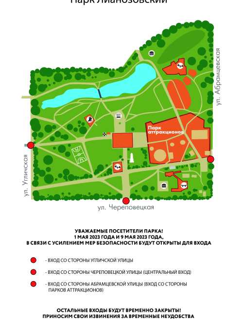 Ограничение доступа в Лианозовский парк 1 и 9 мая 2023 года