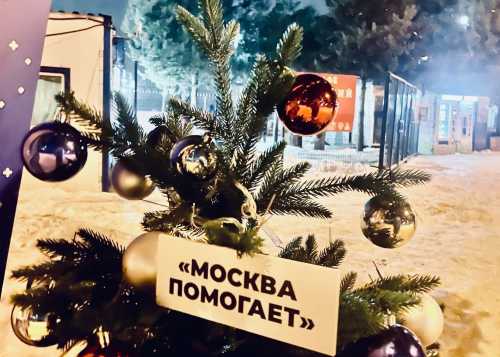 Москва помогает! Штабы по сбору новогодних подарков в наших парках. 