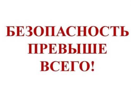 Антитеррористическая безопасность