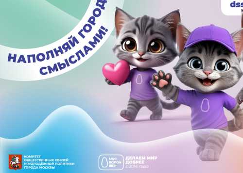 Стартовал конкурс "Доброе сердце столицы"