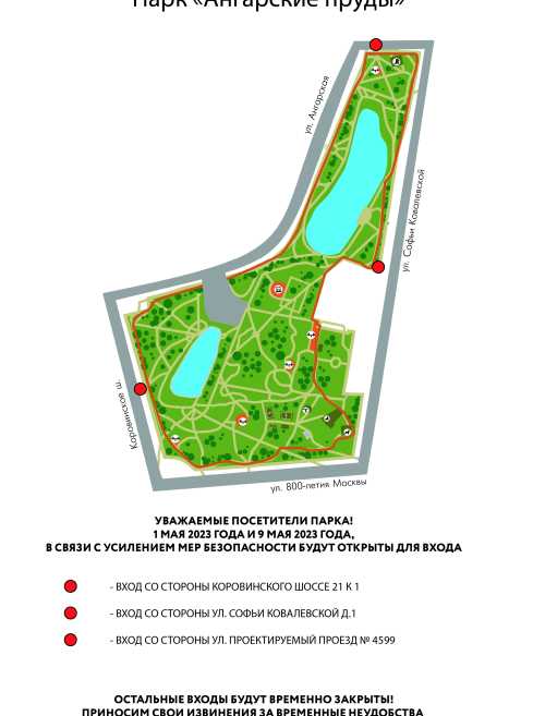 Ограничение доступа в парк Ангарские пруды 1 и 9 мая 2023 года