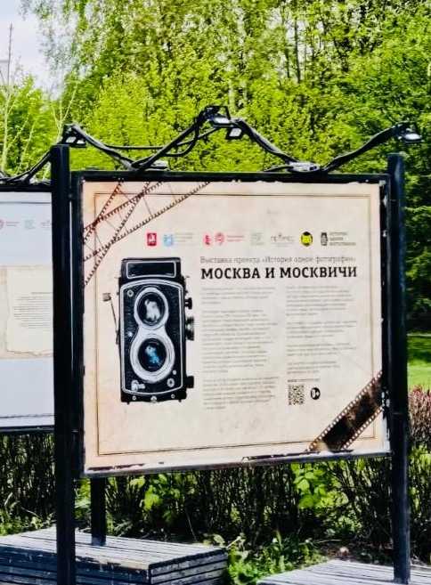 Выставочная экспозиция "Москва и москвичи" в рамках проекта "История одной фотографии". 