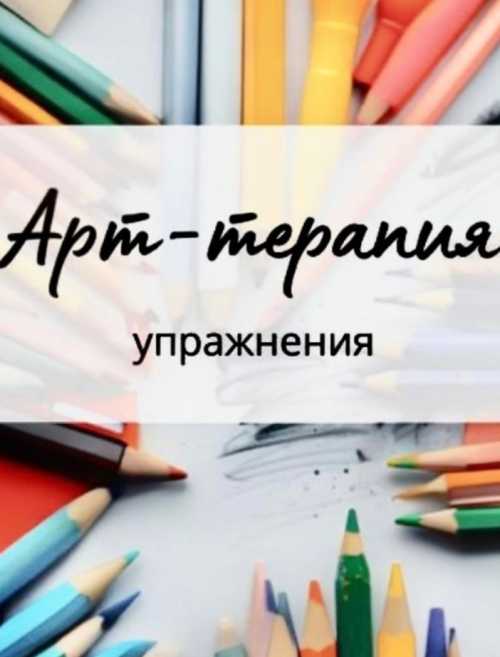 28 декабря приглашаем в парк "Ангарские пруды" на увлекательную лекцию "Работа с убеждениями" с элементами арт-терапии.