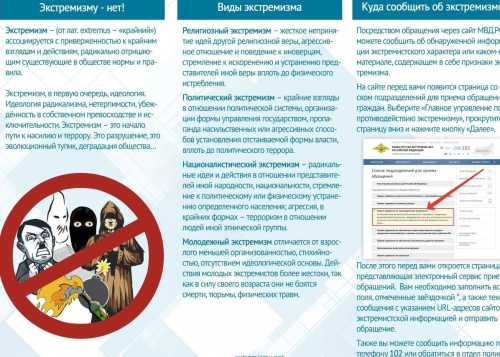 Профилактика экстремизма