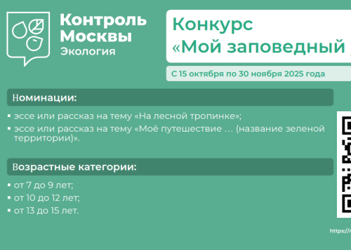 Осенний конкурс «Мой заповедный уголок»
