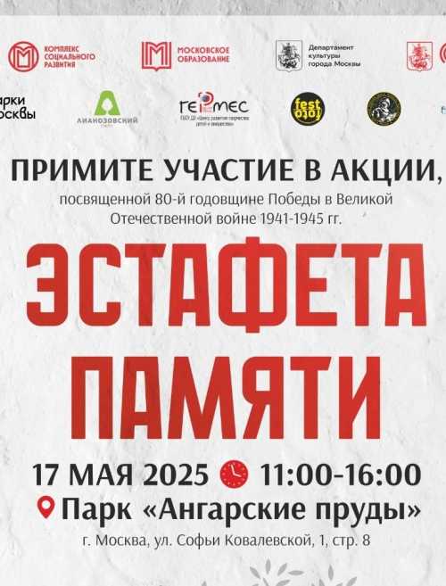 "Эстафета Памяти" парк "Ангарские пруды" 