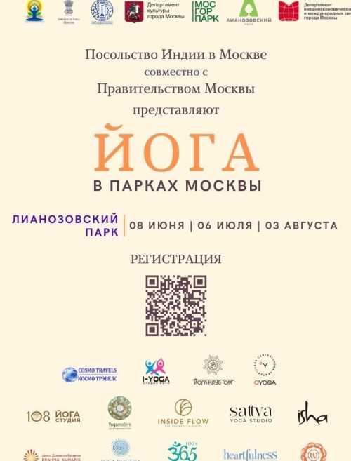 8 июня, 6 июля и 8 августа 2024 года в Лианозовском парке на центральной площади с 9:00 до 11:30 пройдут мероприятия серии "Йога в парках Москвы".
