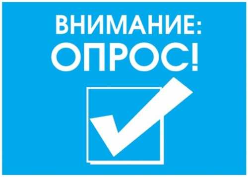 Приглашаем принять участие в опросе о качестве услуг культурных организаций Москвы.