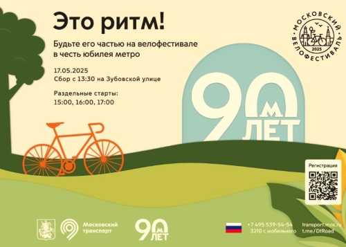 17 мая состоится Московский весенний велофестиваль.