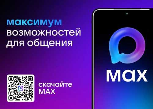 МАКСИМУМ ВОЗМОЖНОСТЕЙ ДЛЯ ОБЩЕНИЯ