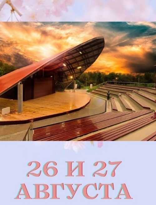 Два бесплатных концерта от студии современного вокала Виктории Осиповой в амфитеатре парка "Ангарские пруды" пройдут 26 и 27 августа.
