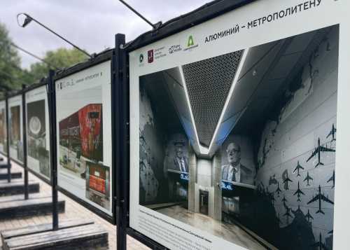 В Лианозовском парке открылась фотовыставка "Алюминий-метрополитену", организованная Алюминиевой Ассоциацией.