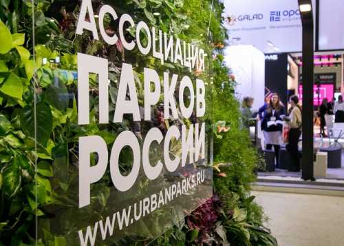 Всероссийский форум по благоустройству и импортозамещению впервые пройдет в Москве.