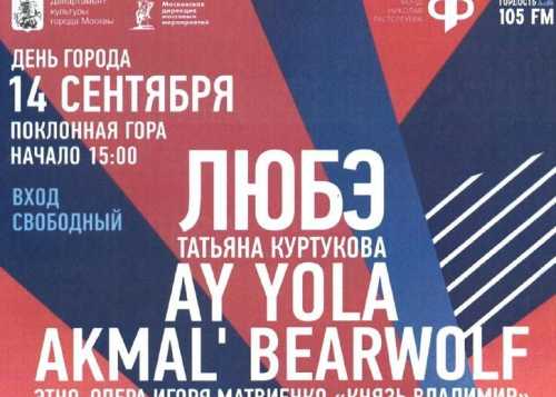Москва готовится отметить свой 878-й День рождения!